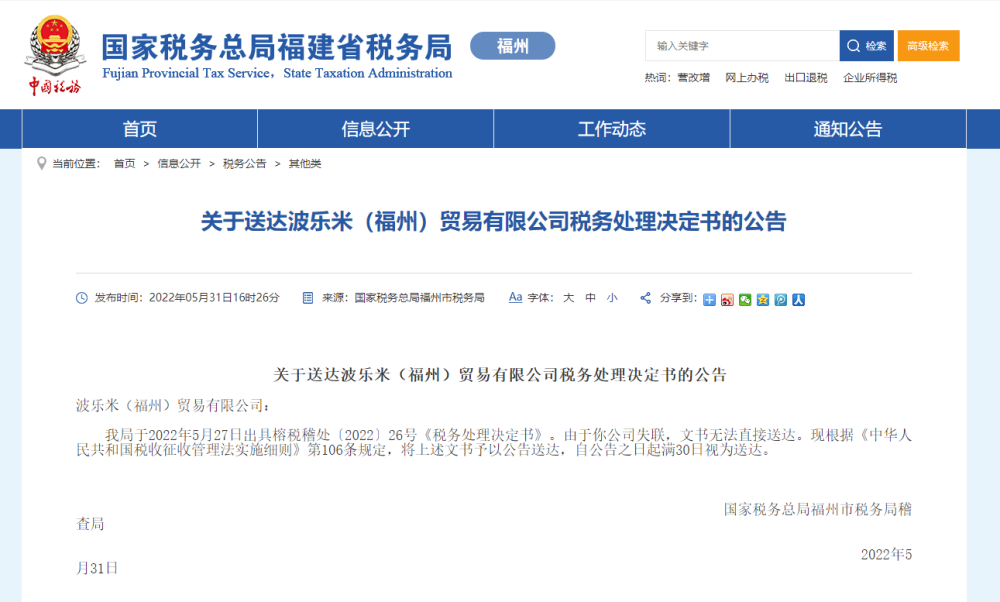 波樂(lè)米(福州)貿(mào)易公司被追繳巨額退稅款，商品房代購(gòu)代銷(xiāo)業(yè)務(wù)模式引發(fā)關(guān)注