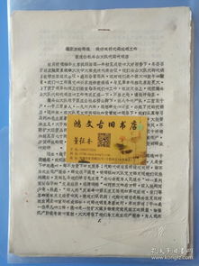 從文革藏品到孔網舊書 鄒城鴻文書店與時代變遷下的文化商品流通